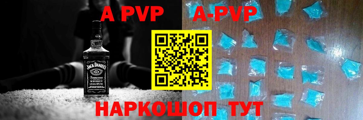 А ПВП VHQ Железноводск