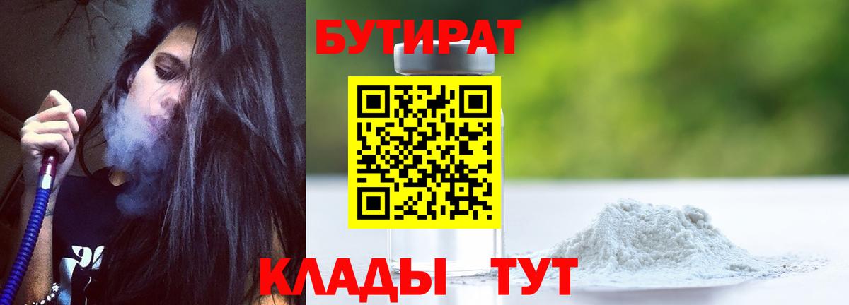 Бутират бутик  Вход с VPN  Бутират  Железноводск 