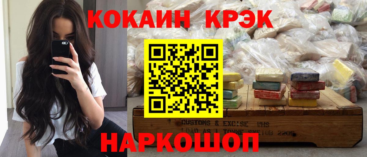 Железноводск  COCAIN Колумбийский  Cocaine Эквадор  Вход с VPN 