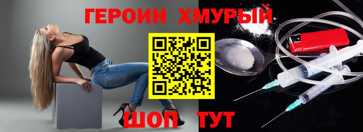 Железноводск  ГЕРОИН  Вход с VPN  ГЕРОИН Афган 