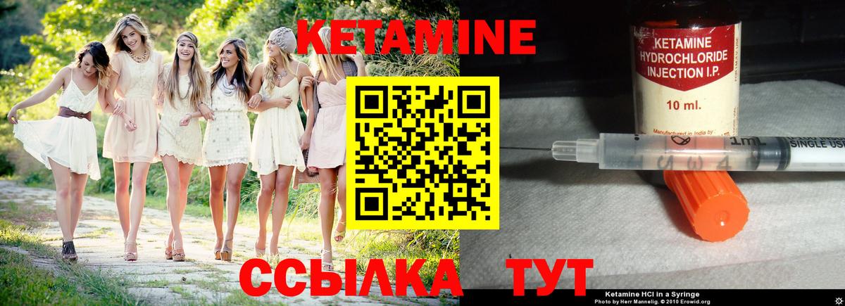 Кетамин VHQ Железноводск