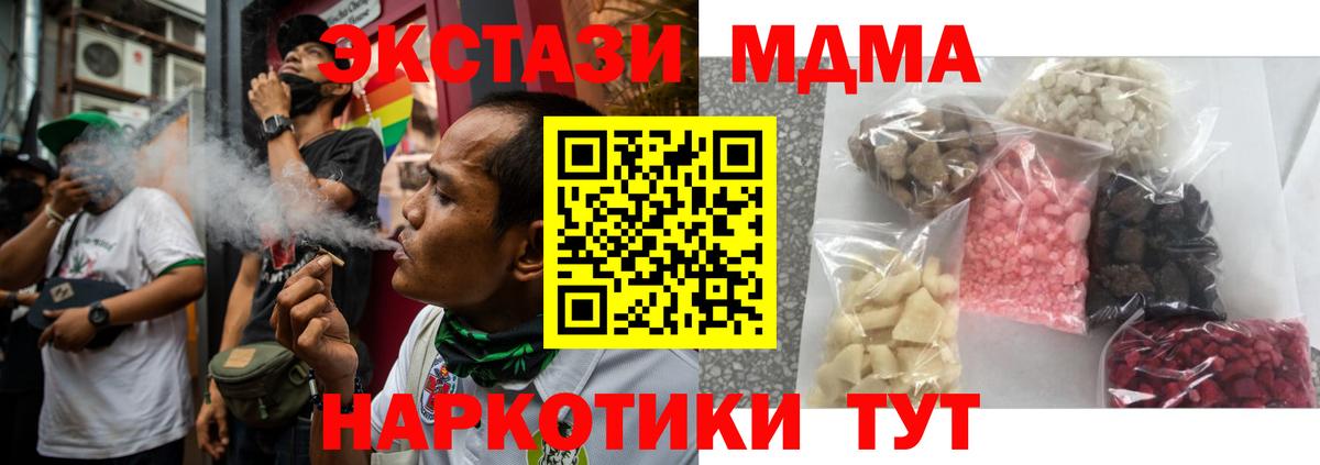 МДМА crystal  Вход с VPN  MDMA Molly  MDMA  Железноводск 