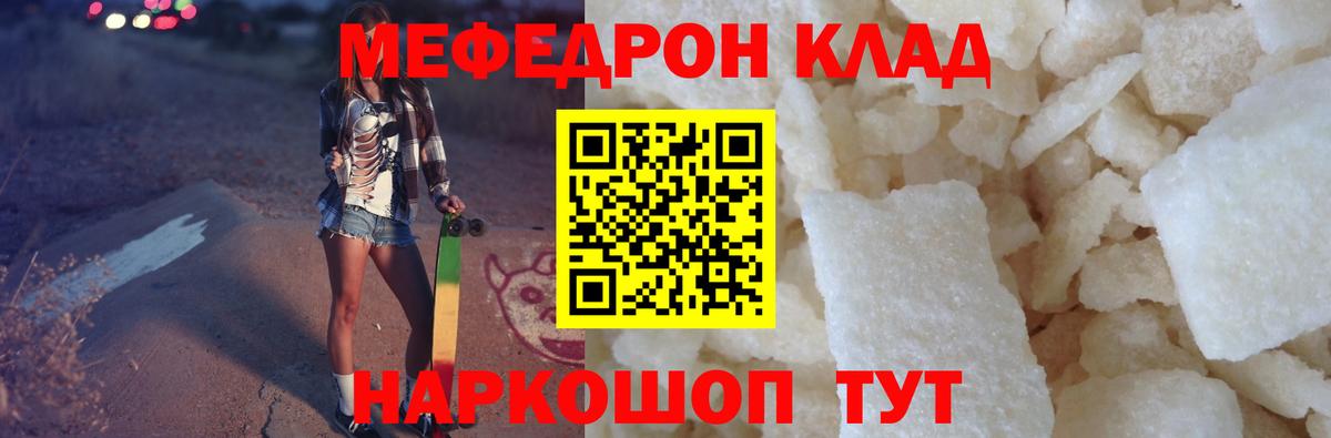 Меф кристаллы  МЕФ VHQ  Мефедрон  Меф  закладка  Вход с VPN  Железноводск 