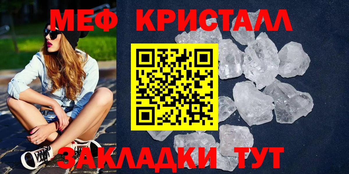 Меф кристаллы Железноводск