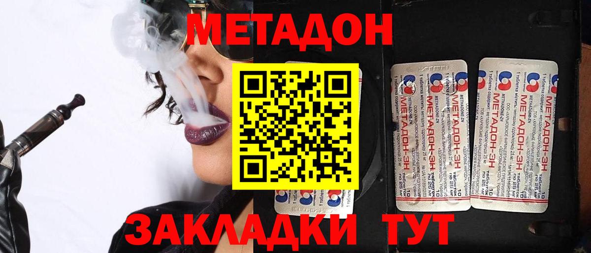 Железноводск  МЕТАДОН кристалл  МЕТАДОН белоснежный  Вход с VPN 