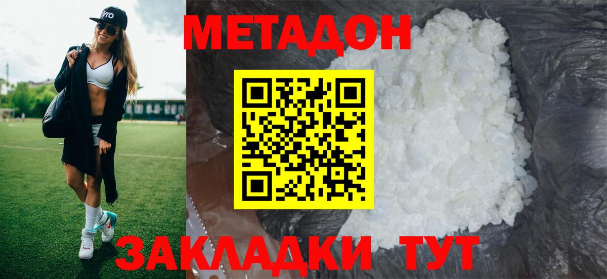 МЕТАДОН белоснежный Железноводск